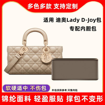 內袋 包撐 包中包 適用迪奧Dior Lady D-Joy新款小號中號橫版戴妃包內膽包尼龍內袋