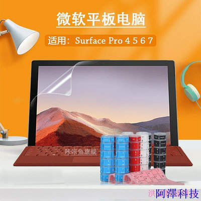 安東科技洪盈數位周邊 12.3英寸微軟Surface pro7/6鍵盤貼膜pro5平板電腦保護pro4防塵套螢幕貼膜全覆蓋鍵位高