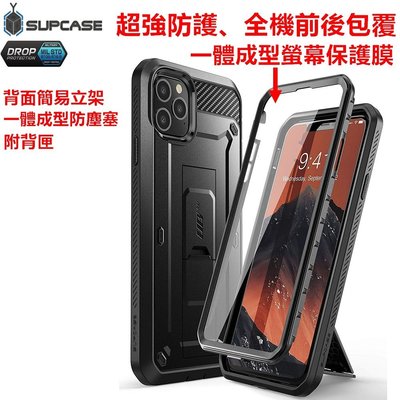 [Good] SUPCASE UB Pro iPhone11 11 PRO MAX 保護殼、手機殼、背匣、防塵塞