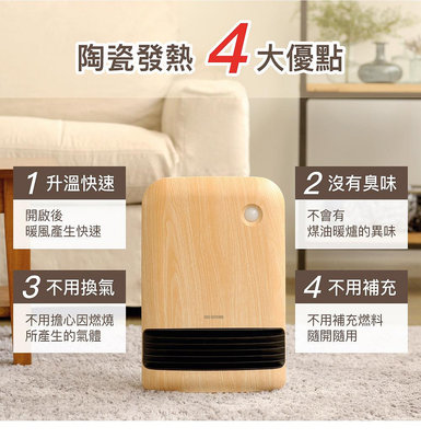 免運/附發票/可刷卡【IRIS OHYAMA】大風量陶瓷電暖器 三色 JCH-12TD4