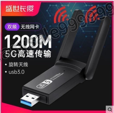 特惠5G雙頻wi-fi網卡1200M千兆USB臺式機電腦WiFi接收器筆電外置免網線無限網路