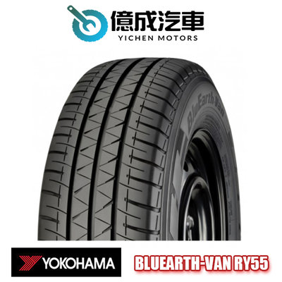 《大台北》億成汽車輪胎量販中心-橫濱輪胎 BluEarth-Van RY55【195R14C】