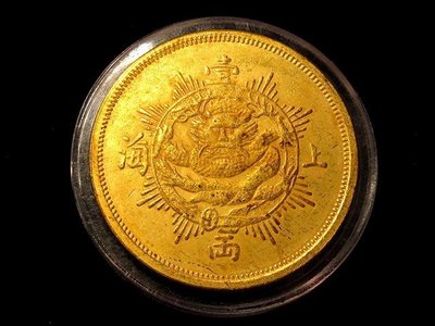 【 金王記拍寶網 】T1991  一八六七年上海龍銀一兩金幣一枚 罕見稀少~