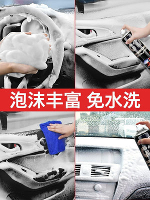 汽車內飾清洗劑神器免洗用品不萬能強力去污清潔多功能泡沫洗車液~小滿良造館
