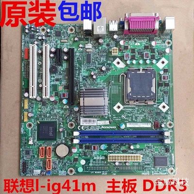 聯想啟天M7150 M7160 M7100 M6900 L-IG41M Rev:1.0 DDR3 G41主板