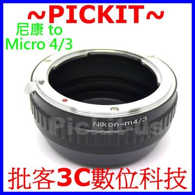 Nikon F Ai AF 鏡頭轉 Micro M 43 4/3 M43 M4/3 機身轉接環 Panasonic GM1 GX7 GX1 GF5 GF3