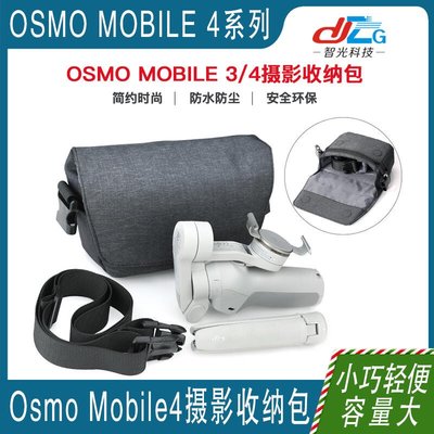 易匯空間 大疆OSMO MOBILE 4單肩包靈眸3手機云臺攝影收納包手提防水包配件DJ1306