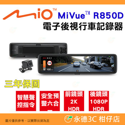 送128G卡 Mio MiVue R850D 電子後視鏡行車記錄器 SONY星光級 WiFi GPS 公司貨 智慧聲控
