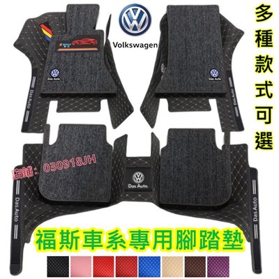 VW 福斯腳踏墊 包門檻腳踏墊 Gti Golf Tiguan Polo Sharan Touran 防水耐磨防滑腳墊-飛馬汽車