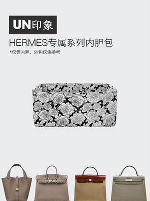 Max代購 免運#HERMES鉑金凱麗琳迪內膽包birkin/kelly/lindy內膽收納包撐收納包