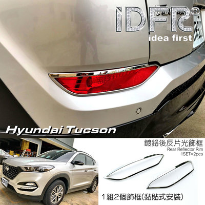 IDFR ODE 汽車精品 HYUNDAI TUCSON 16-UP 鍍鉻後反光片框