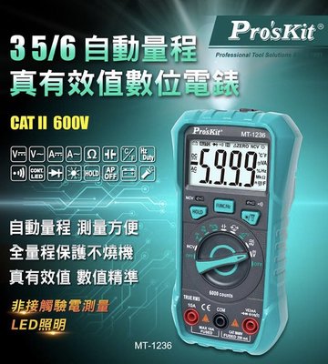 ProsKit寶工 MT-1236 3-5/6自動量程真有效值數位電錶