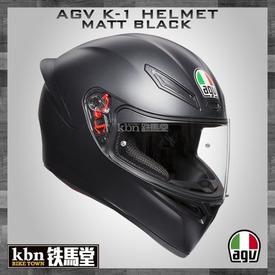☆KBN☆鐵馬堂 義大利 AGV K1S 亞版 全罩 安全帽 素色 消光黑