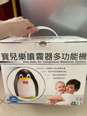 企鵝款poly baby寶兒樂噴霧器多功能機 寶寶感冒咳嗽救星