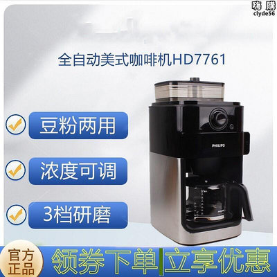 hd7761全自動美式現磨咖啡機滴漏豆粉兩用hd7762