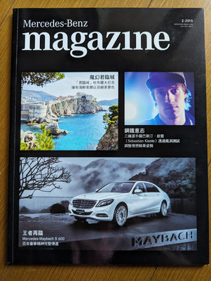 中華賓士雜誌Mercedes Benz magazine 2015/2