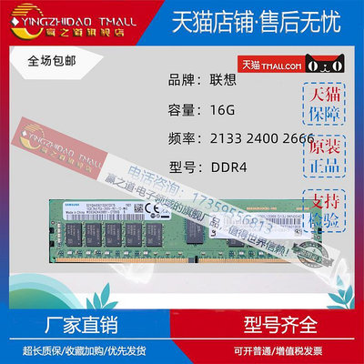 適用聯想原裝 16G DDR4 2133 2400 2666 ECC REG 伺服器記憶體
