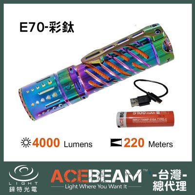 【錸特光電】ACEBEAM E70 Ti 鈦 4000流明 高亮泛光手電筒 21700電池 強光USB充電LED燈