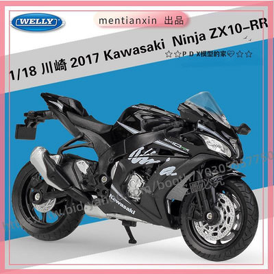 P D X模型 1：18川崎2017Kawasaki Ninja ZX10-RR仿真摩托車模型重機模型 摩托車 重機 重型機車 合金車