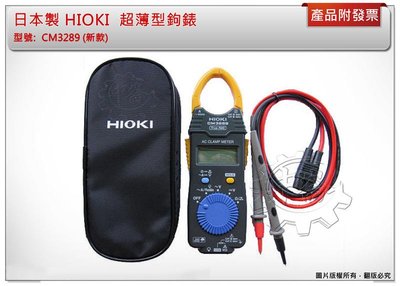 ＊中崙五金【附發票】HIOKI CM3289(新款) 超薄型鉤錶 AC電流鉤錶1000A(True RMS)真有效值勾表