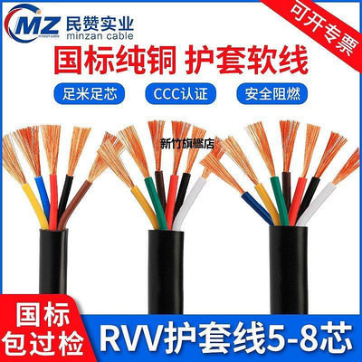 【熱賣下殺價】國標銅芯電源線5/6/7/8芯電纜RVV1.5 2.5 4平方6戶外家用軟護套線