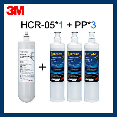 【3M】HCR-05 雙效淨水器 替換濾心1入+PP濾心3入