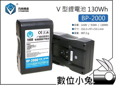 數位小兔【VANBREE 方向博睿 BP-2000 V型充電鋰電池 130Wh】電池 V-Mount V掛 方向電池