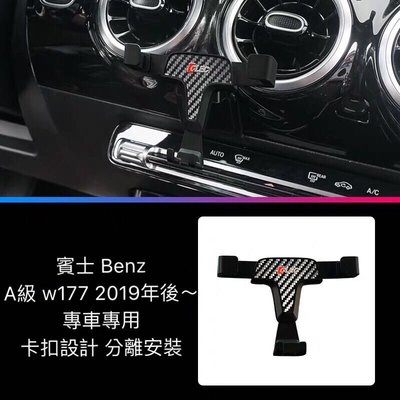 賓士Benz 2020年 新A級 w177 CLA c118 GLA x157 GLB x247  手機架 車用 出風口