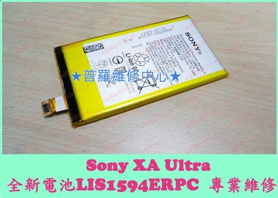 Sony Xperia XA Ultra 全新電池 LIS1594ERPC F3212 F3215