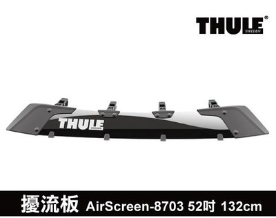 【MRK】THULE Fairing AirScreen 8703 52吋 擾流版 擋風板 132cm車頂架用