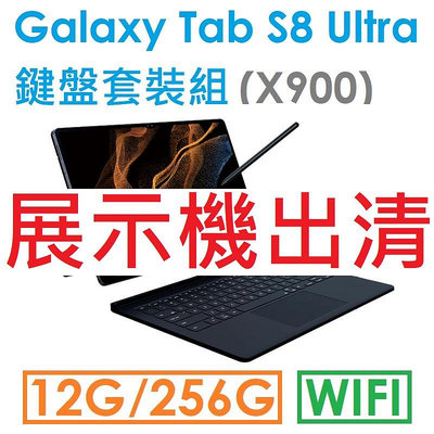 展示機出清【鍵盤套裝組】三星 Galaxy Tab S8 Ultra 14.6吋（X900）256G（WIFI）平板_P3WE