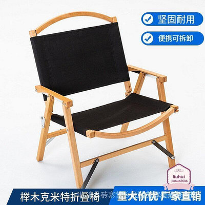 下單立發 品質保固 戶外摺疊椅 寫生椅 釣魚椅 摺疊椅 躺椅 釣魚凳 可拆卸克米特櫸木椅 戶外摺疊椅