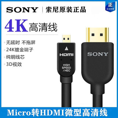 索尼相機微型micro轉HDMI線a7m3微單直播a7s2視頻高清線2.1版8K