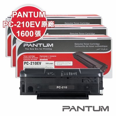 【速買通】Pantum PC-210EV 原廠碳粉匣 適用 P2500/P2500W/M6600NW (3入優惠組)