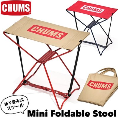 =CodE= CHUMS MINI FOLDABLE STOOL 輕便折疊椅(卡其.紅) CH62-1672 露營 板凳