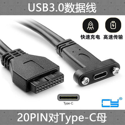 ~爆款熱賣~CY 台式機USB 3.1 USB-C Type C母頭轉3.0 19pin公頭延長線9PIN