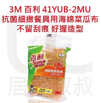 3M 百利 41YUB-2MU 抗菌細緻餐具專用海綿菜瓜布(2入) 小黃海綿 不留刮痕 好握造型 居家叔叔