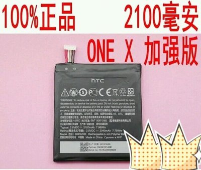 HTC one x+ s728e 原廠電池 全台最低價