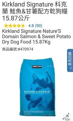 【免運費免代購費】Kirkland Signature 科克蘭 鮭魚&甘薯配方 乾 狗 糧 15.87公斤/好市多代購