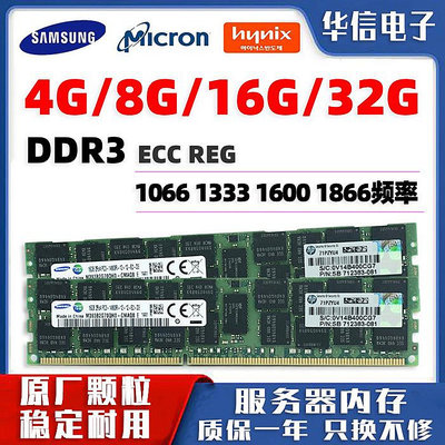 三星 4G 8G 16G 32G DDR3  ECC REG 1333 1600 1866 服務器內存條