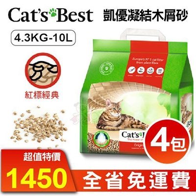 【四包組含運】德國凱優CATS BEST紅標除臭凝結木屑砂--10L/4.3kg
