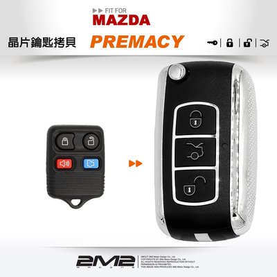 【2M2 晶片鑰匙】MAZDA PREMACY 馬自達汽車鑰匙 拷貝遙控器升級摺疊鑰匙 整合拷貝摺疊鑰匙