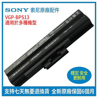 全新原廠 索尼 SONY VGP-BPS13 VGP-BPL13 NW320F/TC 筆記本電池 黑色