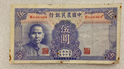 民國30年中國農民銀行5元紙幣