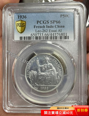 可議價PCGS-SP66 坐洋1936年半圓樣幣892392【5號收藏】大洋 花邊錢 評級幣