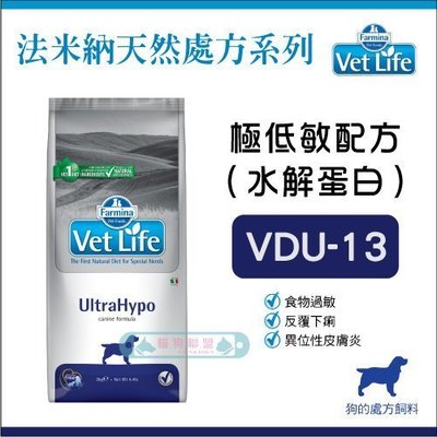 ［Vet Life法米納］VDU-13極低敏水解蛋白處方犬糧，12kg，義大利製〈免運〉