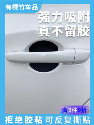 廠家出貨汽車門碗貼車門把手貼防刮磁吸碳纖維外門碗磁性手扣保護貼膜通用