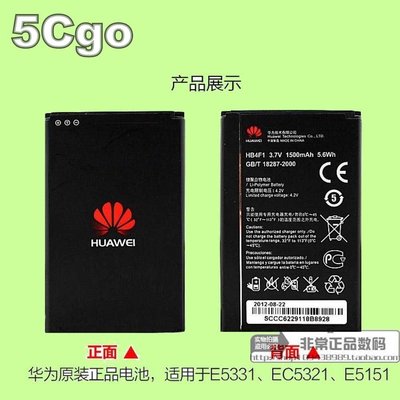 5Cgo【權宇】HUAWEI華為分享器E5S E5830鋰電池GB/T 18287-2000 3.7V 1500mah