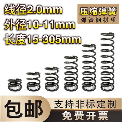 彈簧鋼壓簧2線徑10-30外徑*長度25-30mm彈簧定制大小回力 不銹鋼