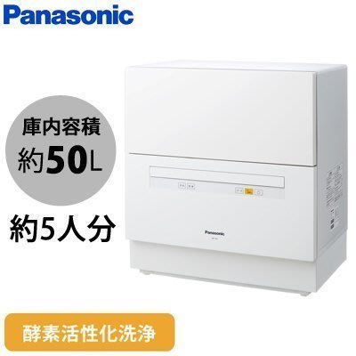 Panasonic(國際牌） NP-TA3 5人份洗碗機  2019年式機種 **酵素活化洗淨功能**